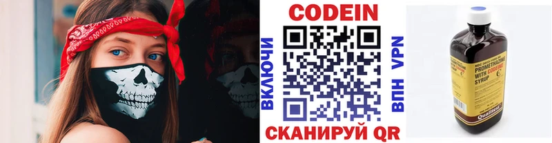 Codein напиток Lean (лин)  Удомля 